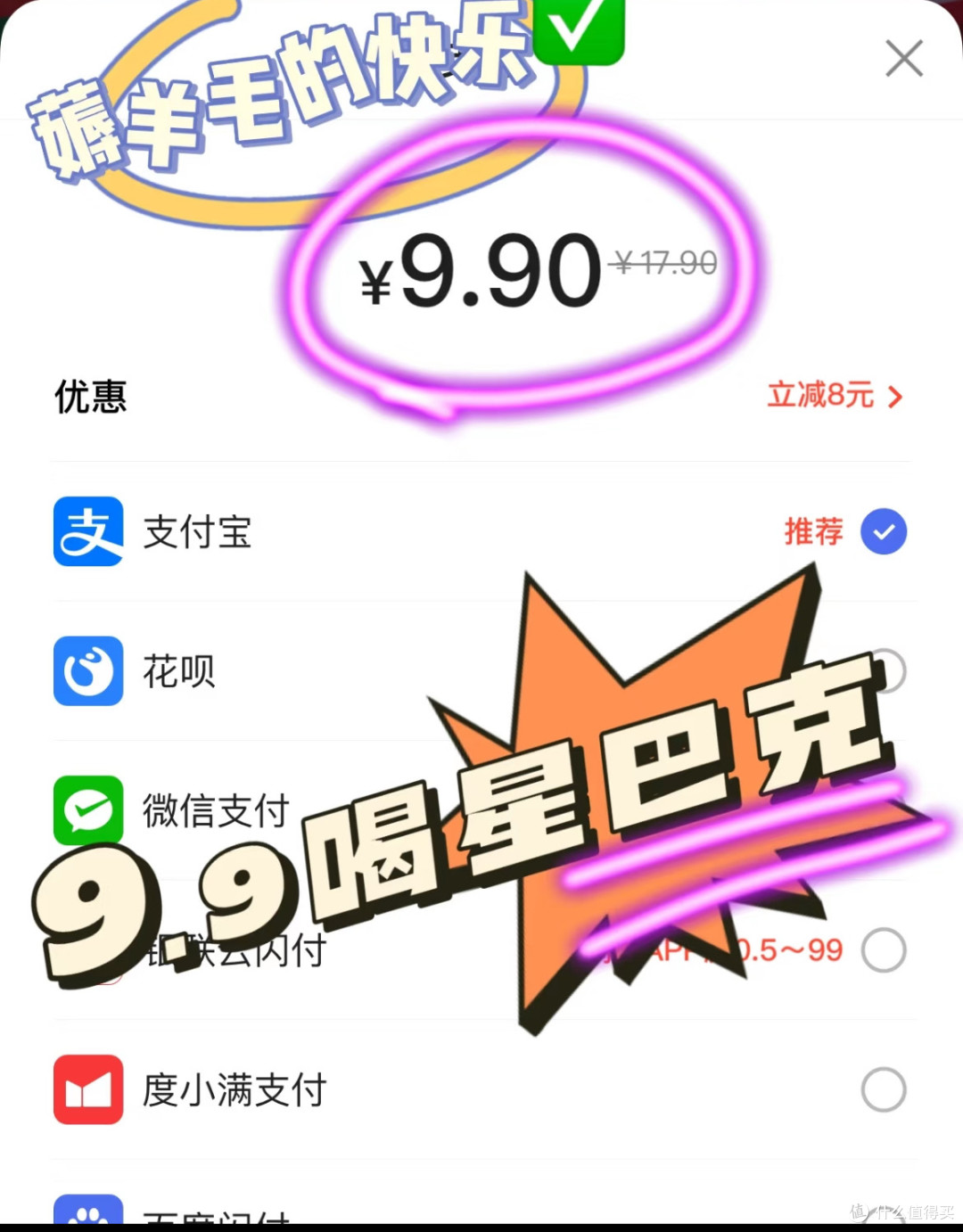 电商大战，我9.9元拿下星巴克！