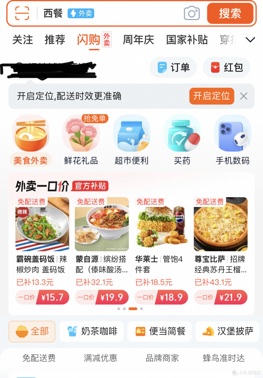 大爱闪购,又快又划算!