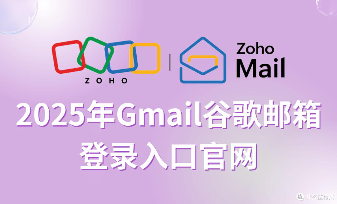 Gmail谷歌邮箱国内登录入口:2025年官网指南