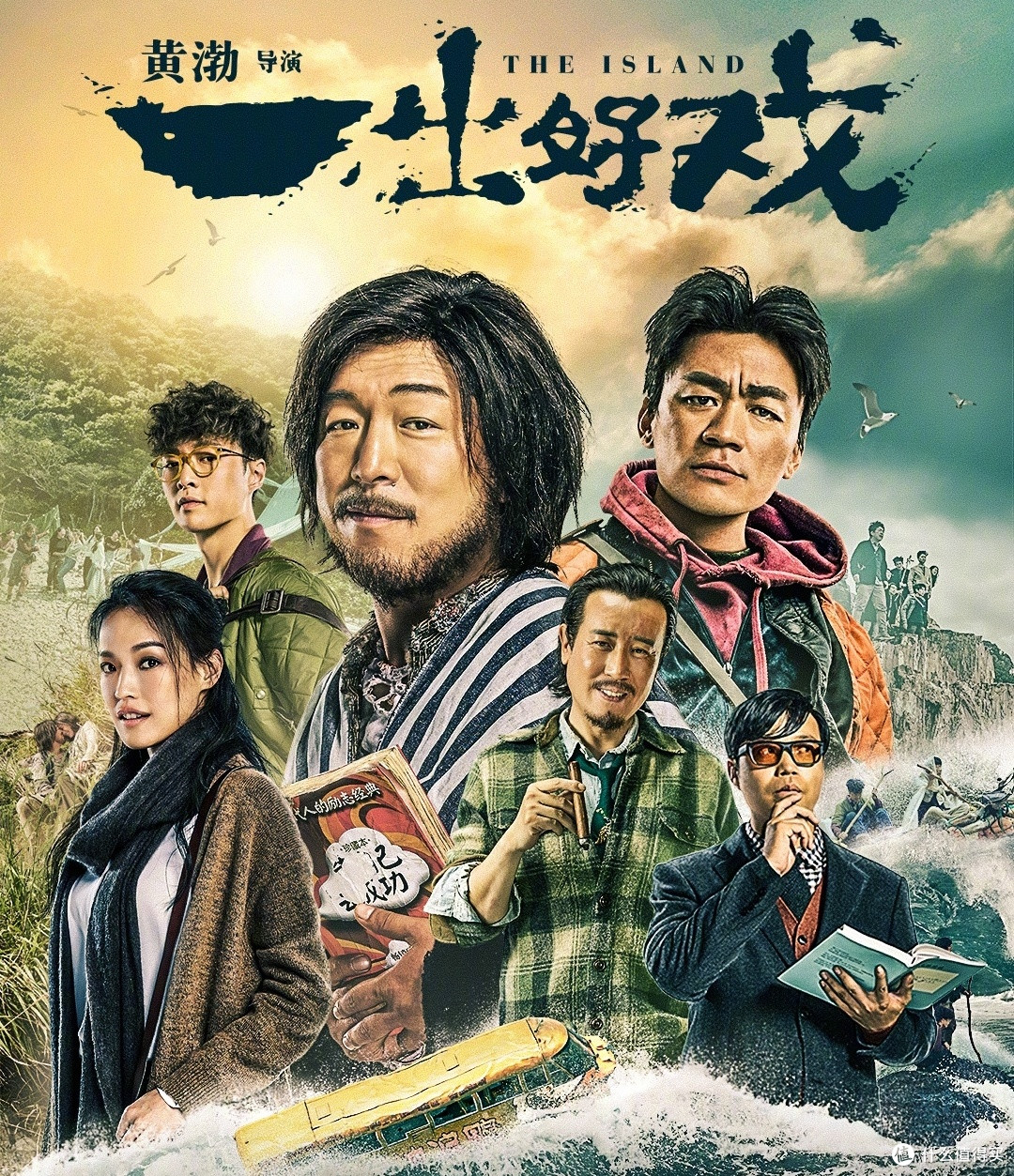底层与资产阶级在荒岛的较量