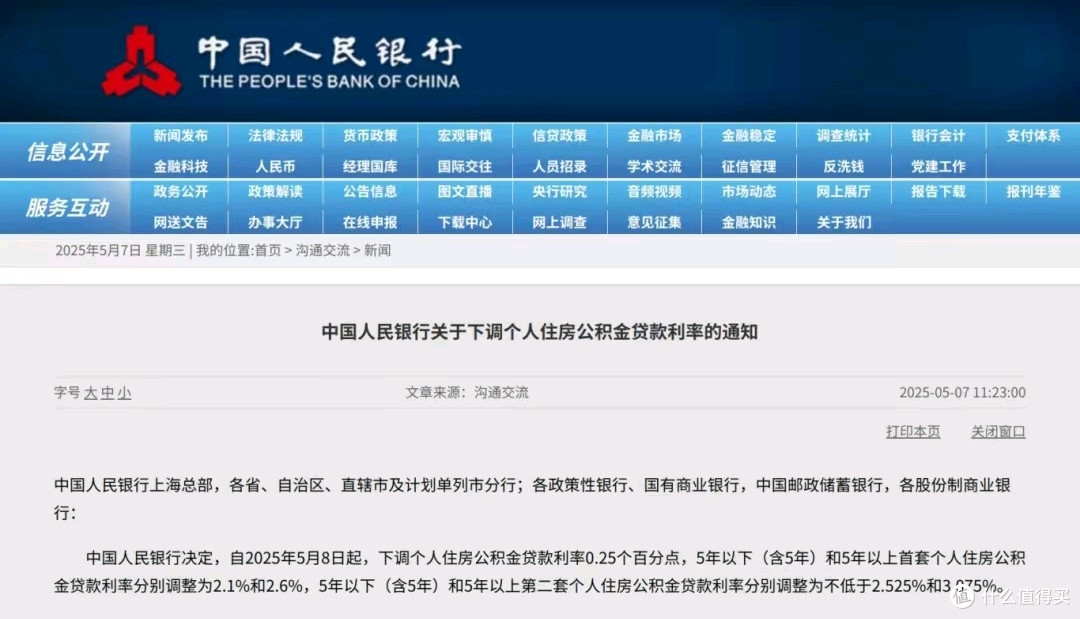 公积金利率调整支持房地产市场需求
