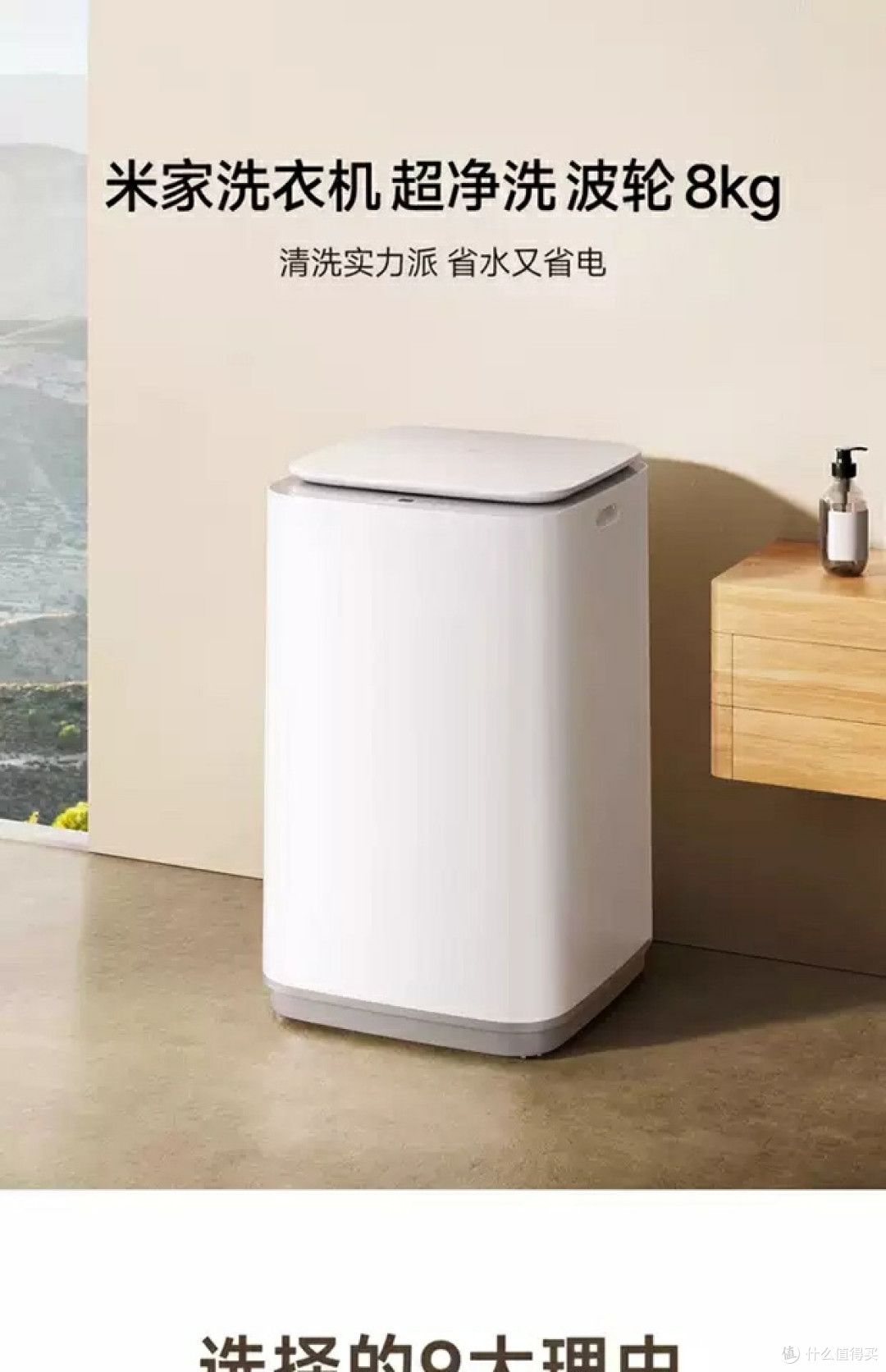 小米米家8kg洗衣机评测