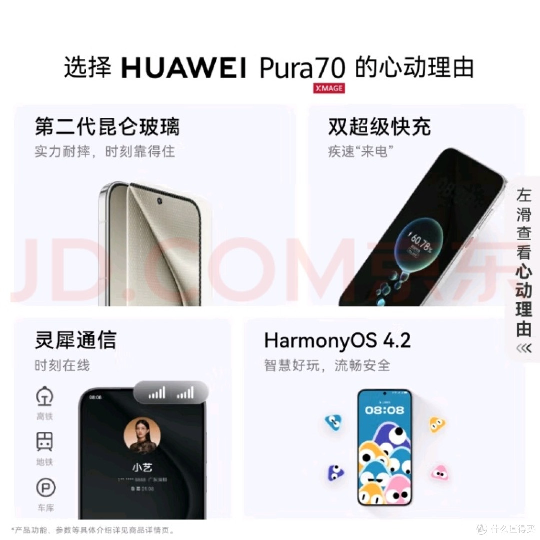 国货之光再升级:HUAWEI Pura 70的硬核突围