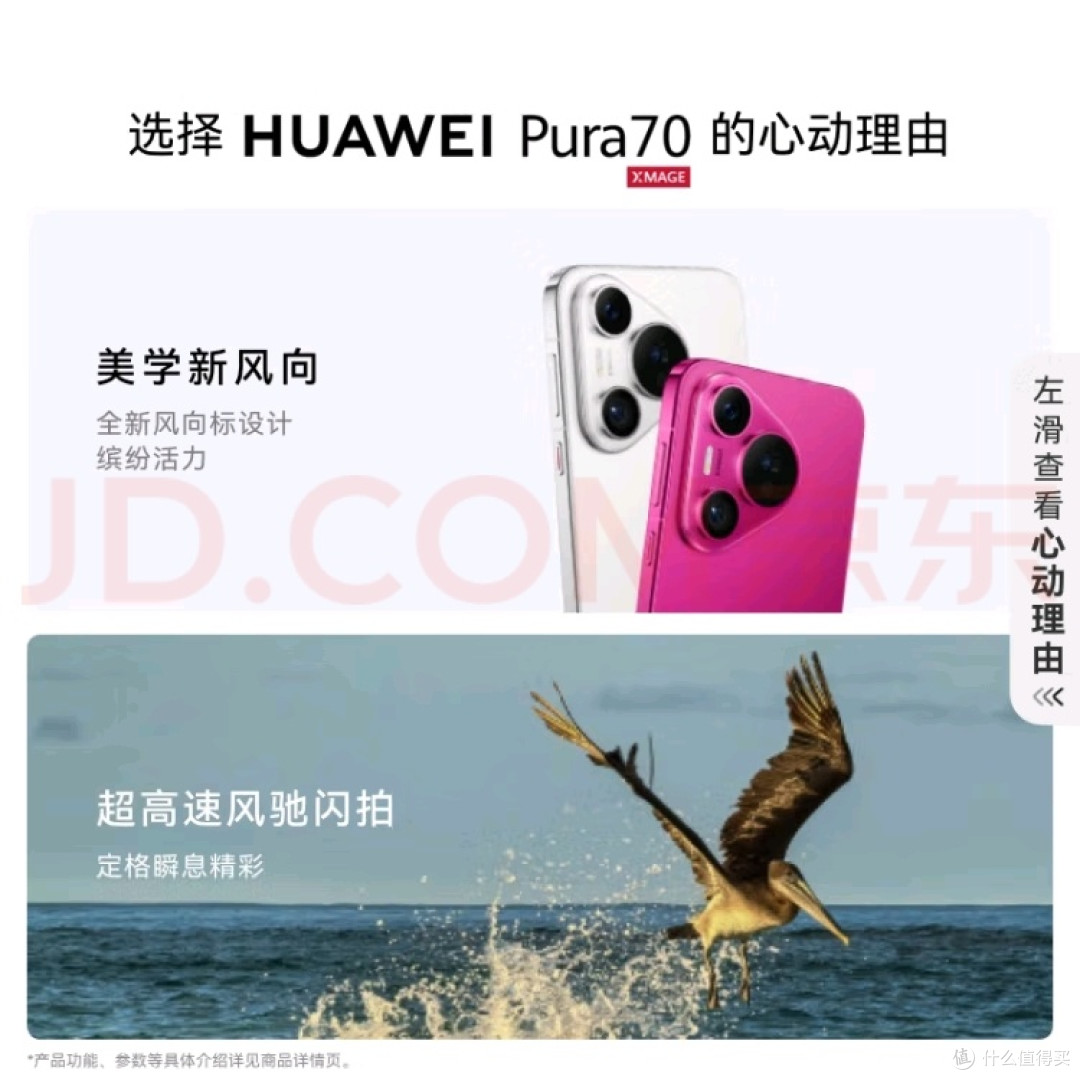国货之光再升级:HUAWEI Pura 70的硬核突围