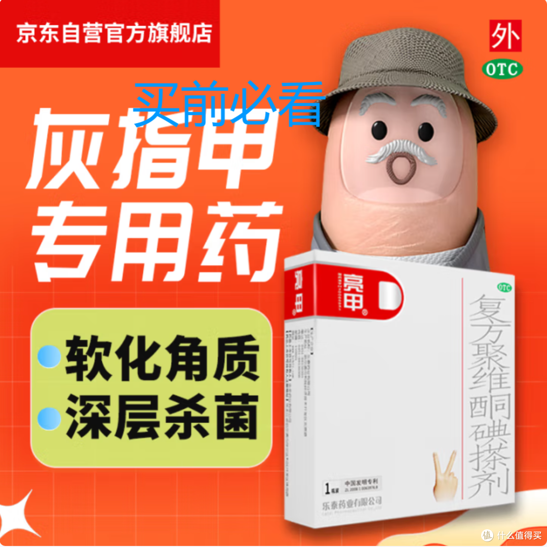 亮甲治疗轻中度灰指甲效果分析 深度分析建议