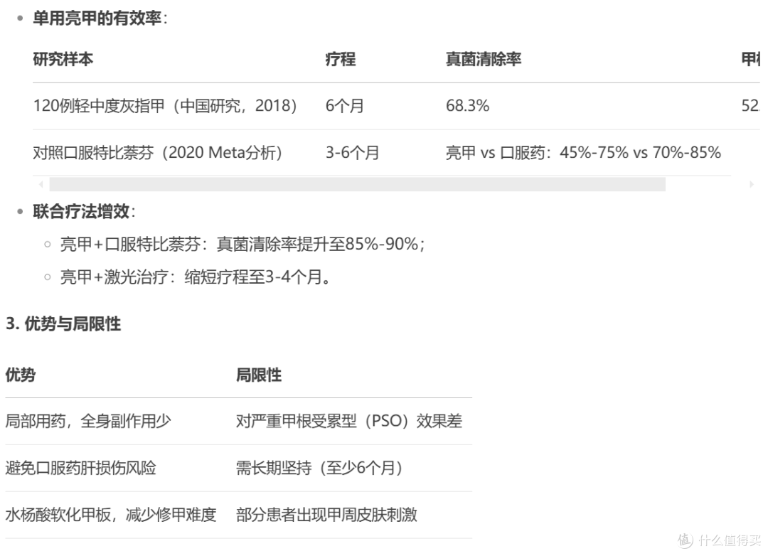 亮甲治疗轻中度灰指甲效果分析 深度分析建议