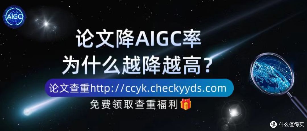 论文降AIGC率为什么越降越高？