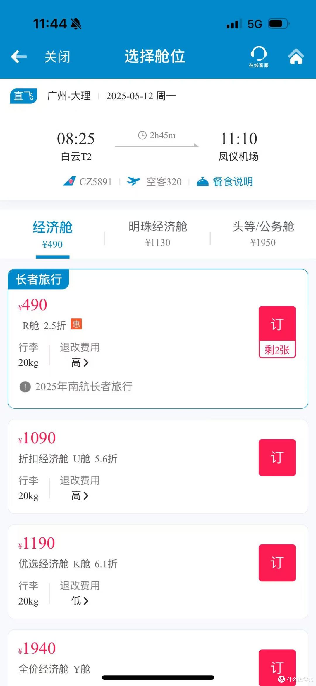 爸妈喜欢旅游的看过来!菜航2.5折机票
