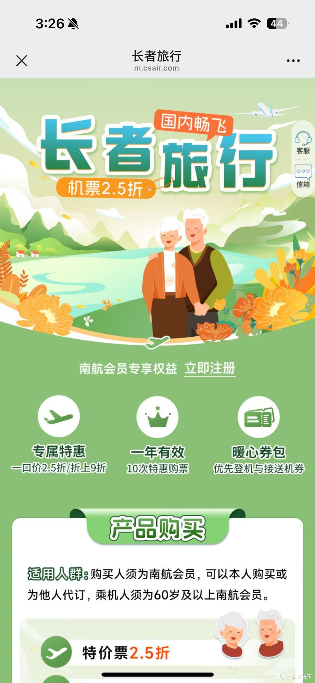 爸妈喜欢旅游的看过来!菜航2.5折机票