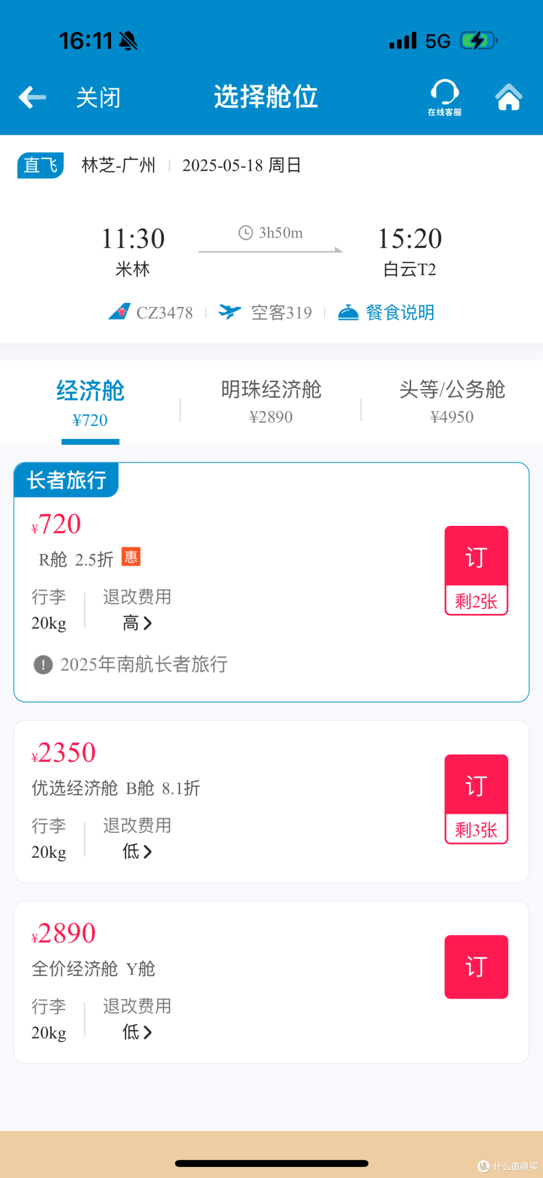 爸妈喜欢旅游的看过来！菜航2.5折机票