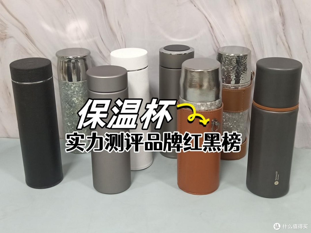 宫菱、富光、小米保温杯怎么样?值得买吗?实力测评品牌红黑榜!