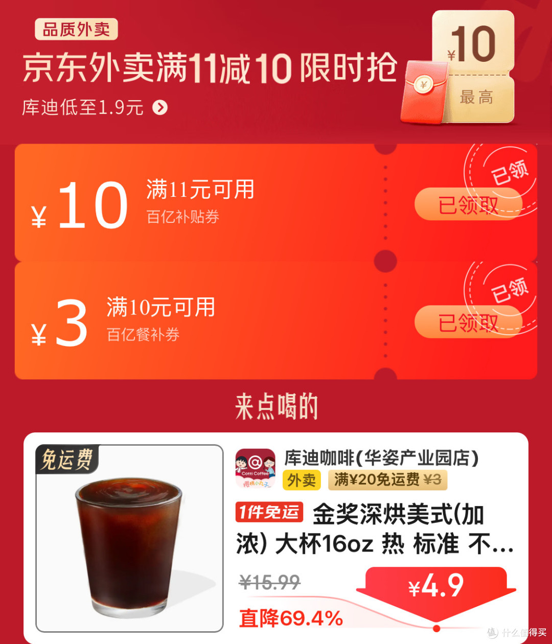 外卖大战升级,各大平台优惠券补贴引爆市场!
