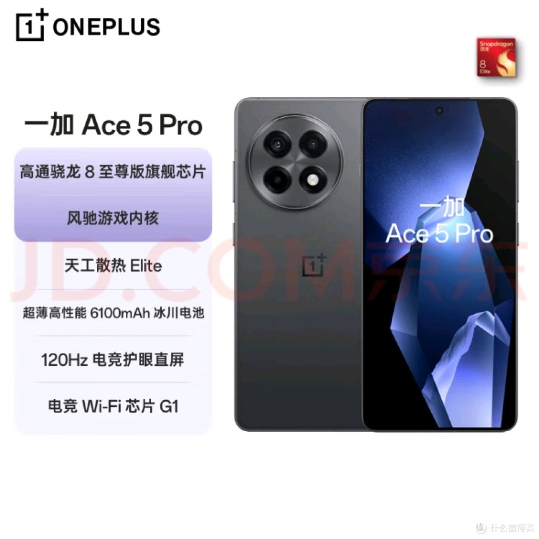 一加Ace 5 Pro：国补加持下的性价比旗舰