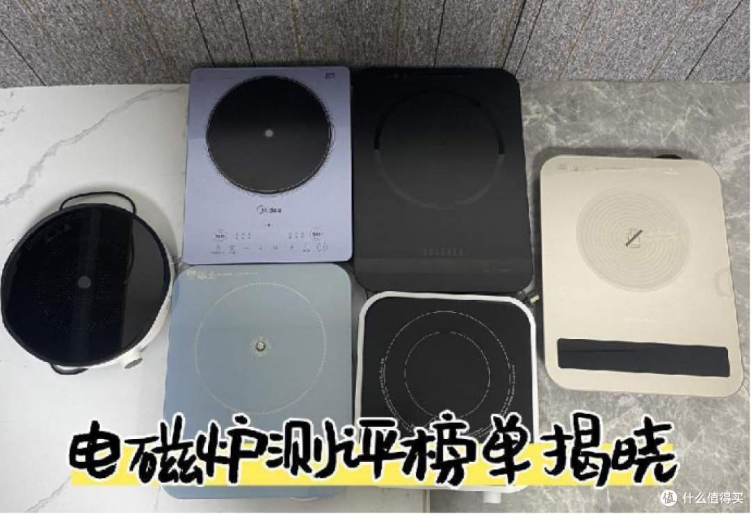 电磁炉十大公认品牌排行榜:爆火款式哪个牌子好?