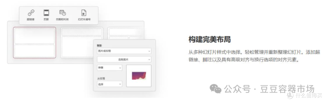 使用ONLYOFFICE管理您的私人办公室系列-3.团队无缝协同ppt文档