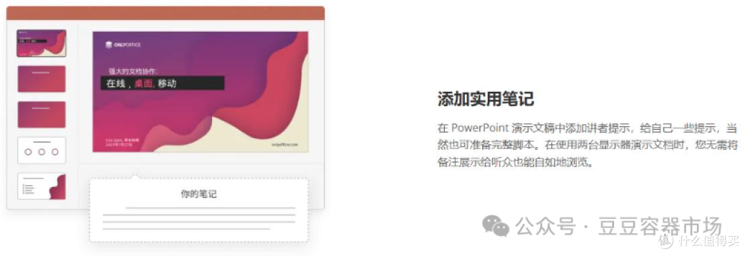 使用ONLYOFFICE管理您的私人办公室系列-3.团队无缝协同ppt文档
