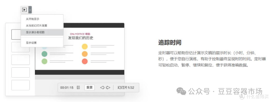 使用ONLYOFFICE管理您的私人办公室系列-3.团队无缝协同ppt文档