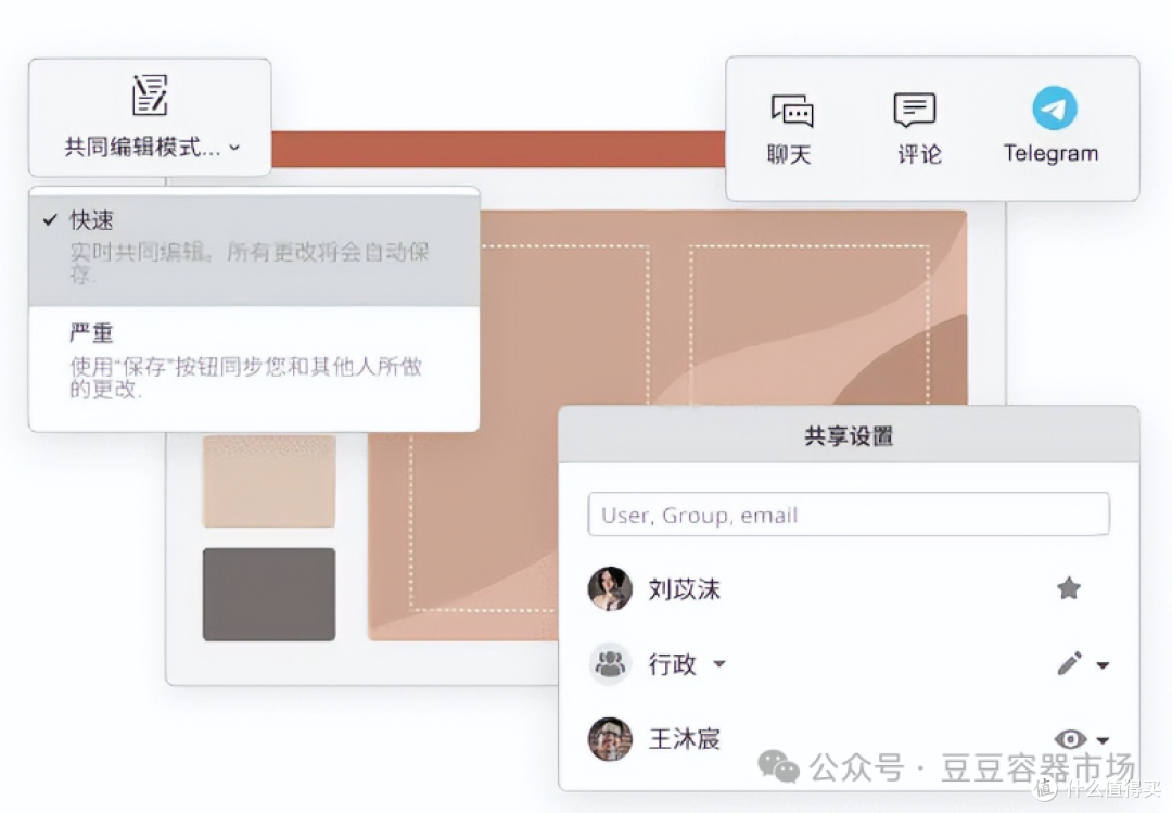 使用ONLYOFFICE管理您的私人办公室系列-3.团队无缝协同ppt文档