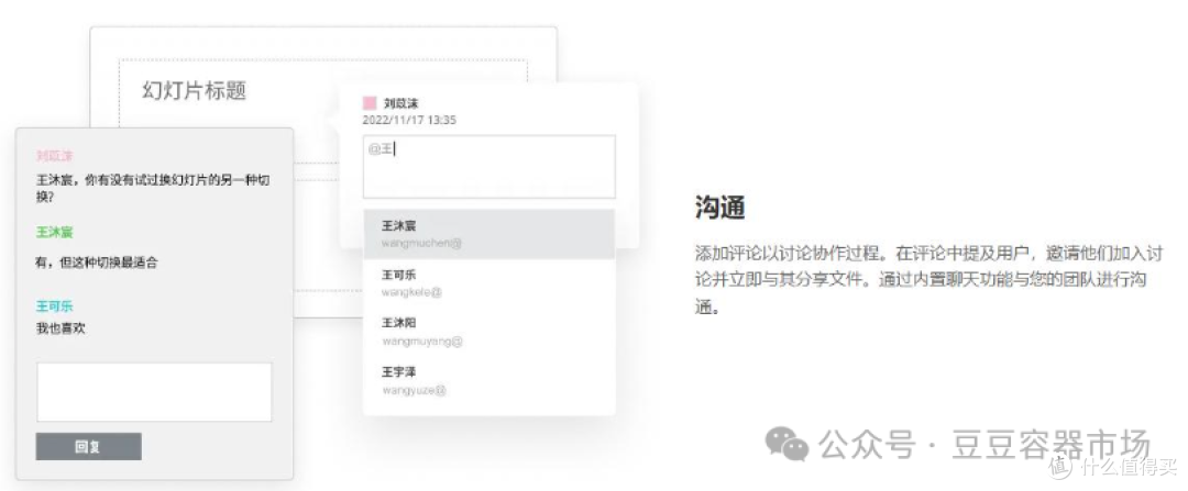 使用ONLYOFFICE管理您的私人办公室系列-3.团队无缝协同ppt文档