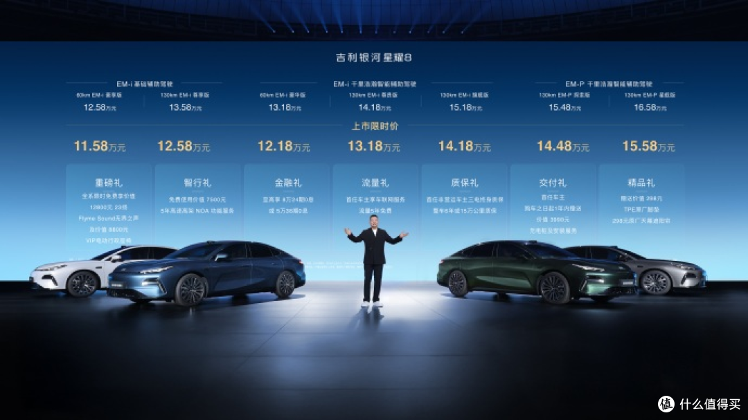 这价格真的有点狠啊!限时11.58万起,吉利银河星耀8正式上市,重新定义中高级电混轿车标杆
