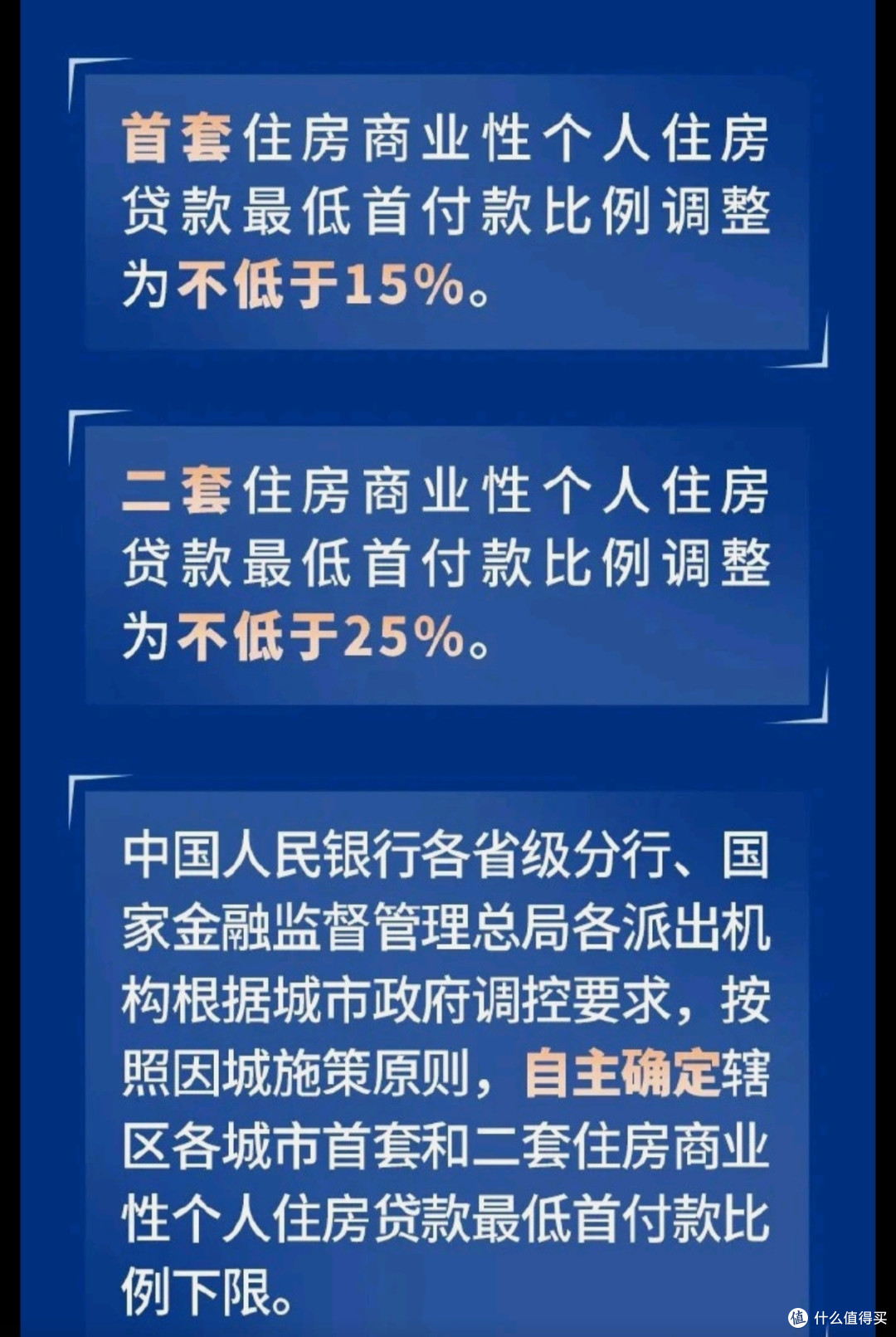 商贷利率下调支撑楼市