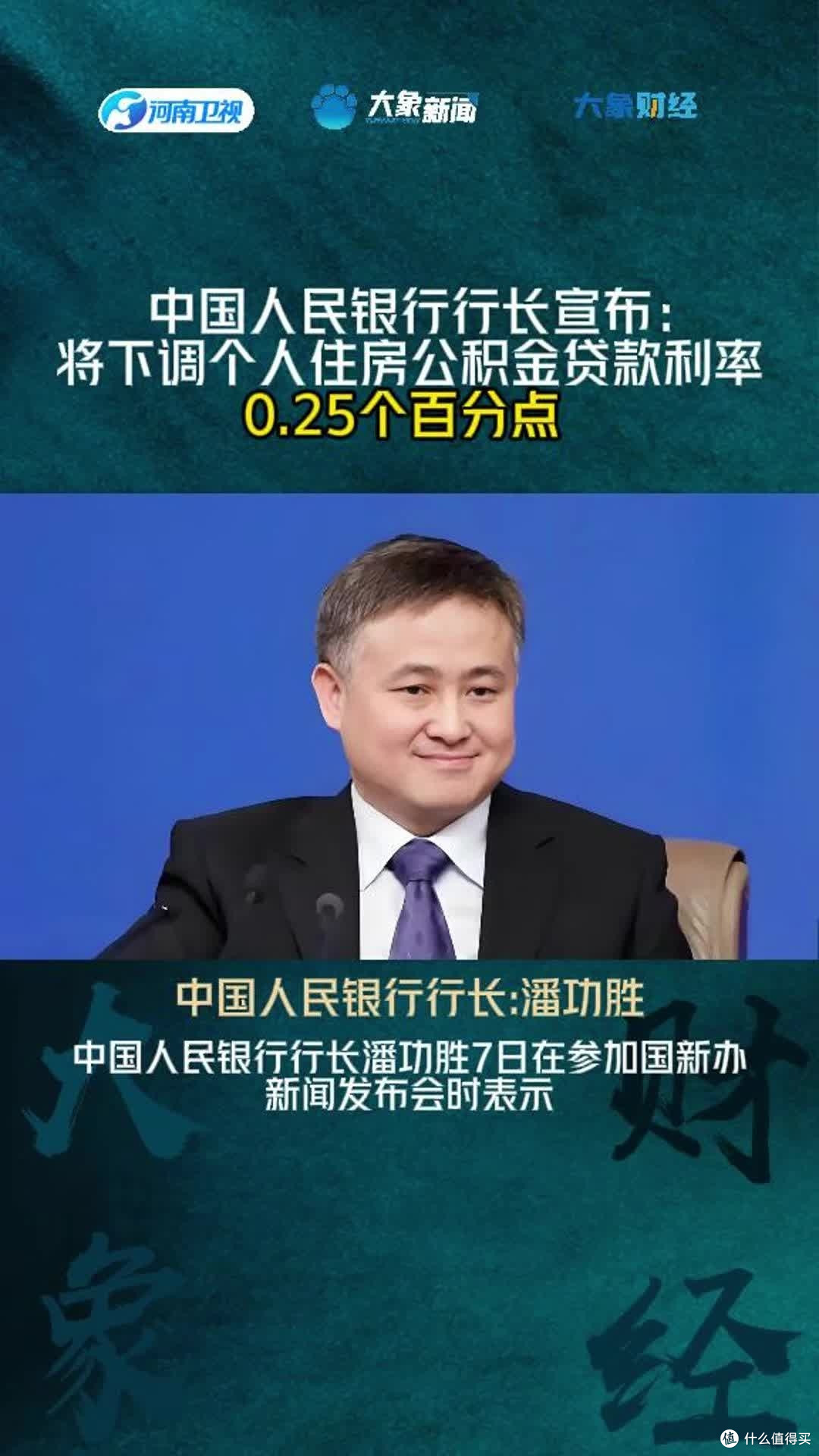 公积金贷款利率下调0.25个百分点的影响分析  