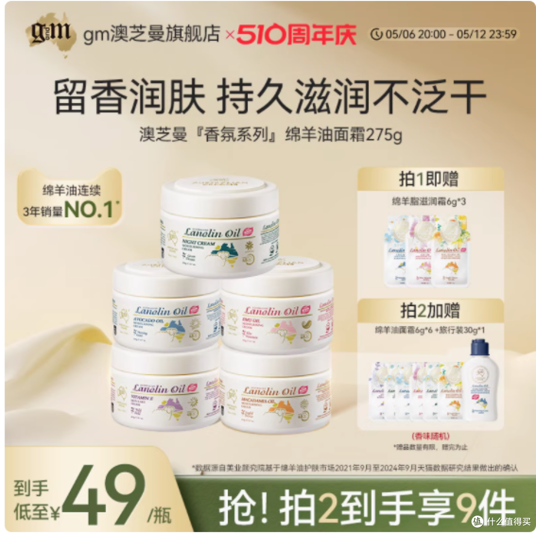 GM 澳芝曼旗舰店绵羊脂柔润乳：干性及混合偏干肤质的水润救星