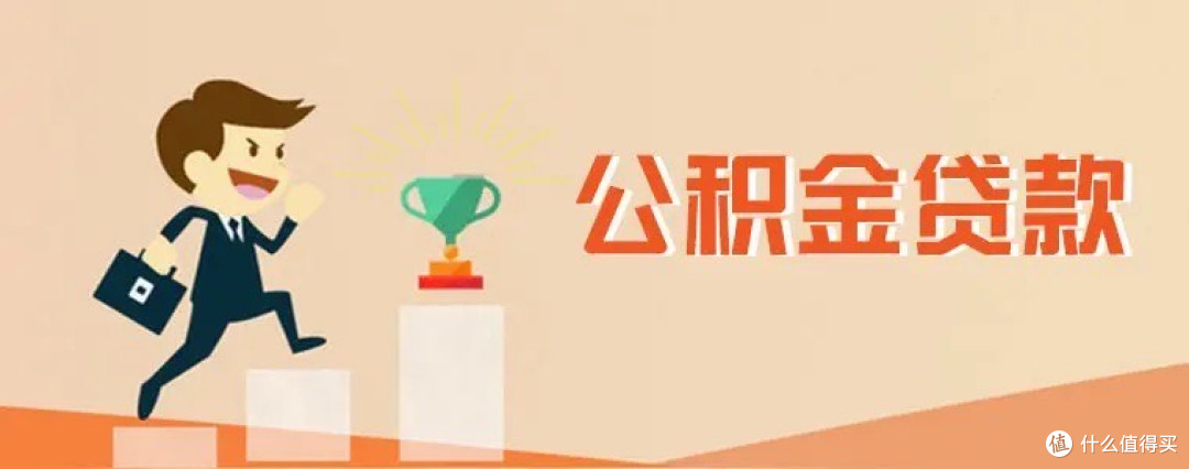 公积金利率下调，房地产政策风向与未来走势