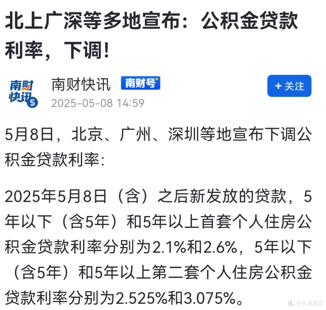 公积金贷款利率降了，普通人买房能省多少？手把手算账！