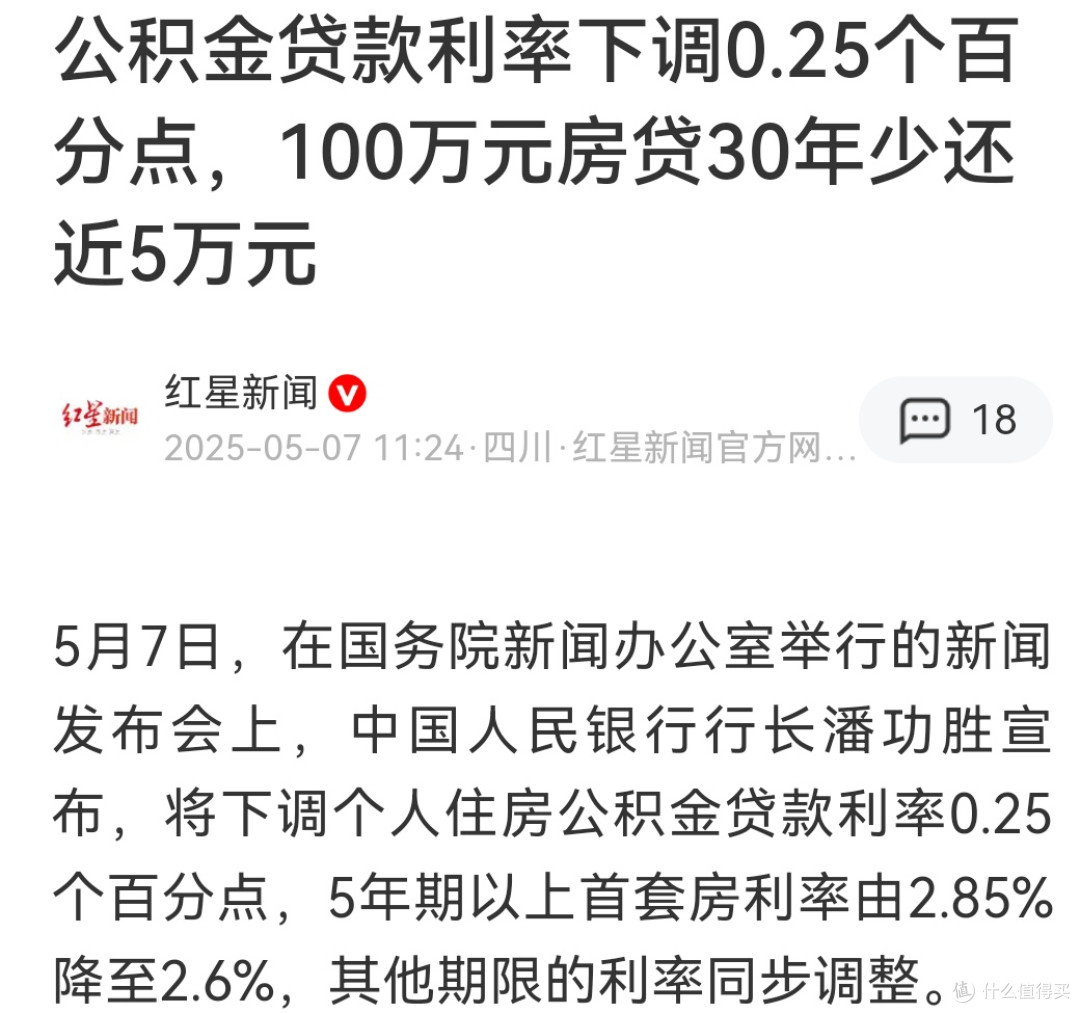 公积金贷款利率降了，普通人买房能省多少？手把手算账！