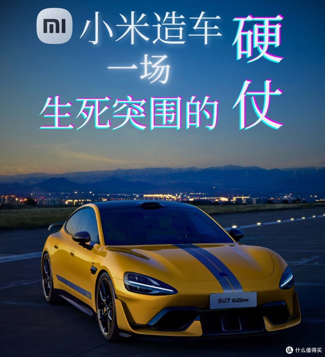 小米汽车:破局信任之困,铸就品质新篇