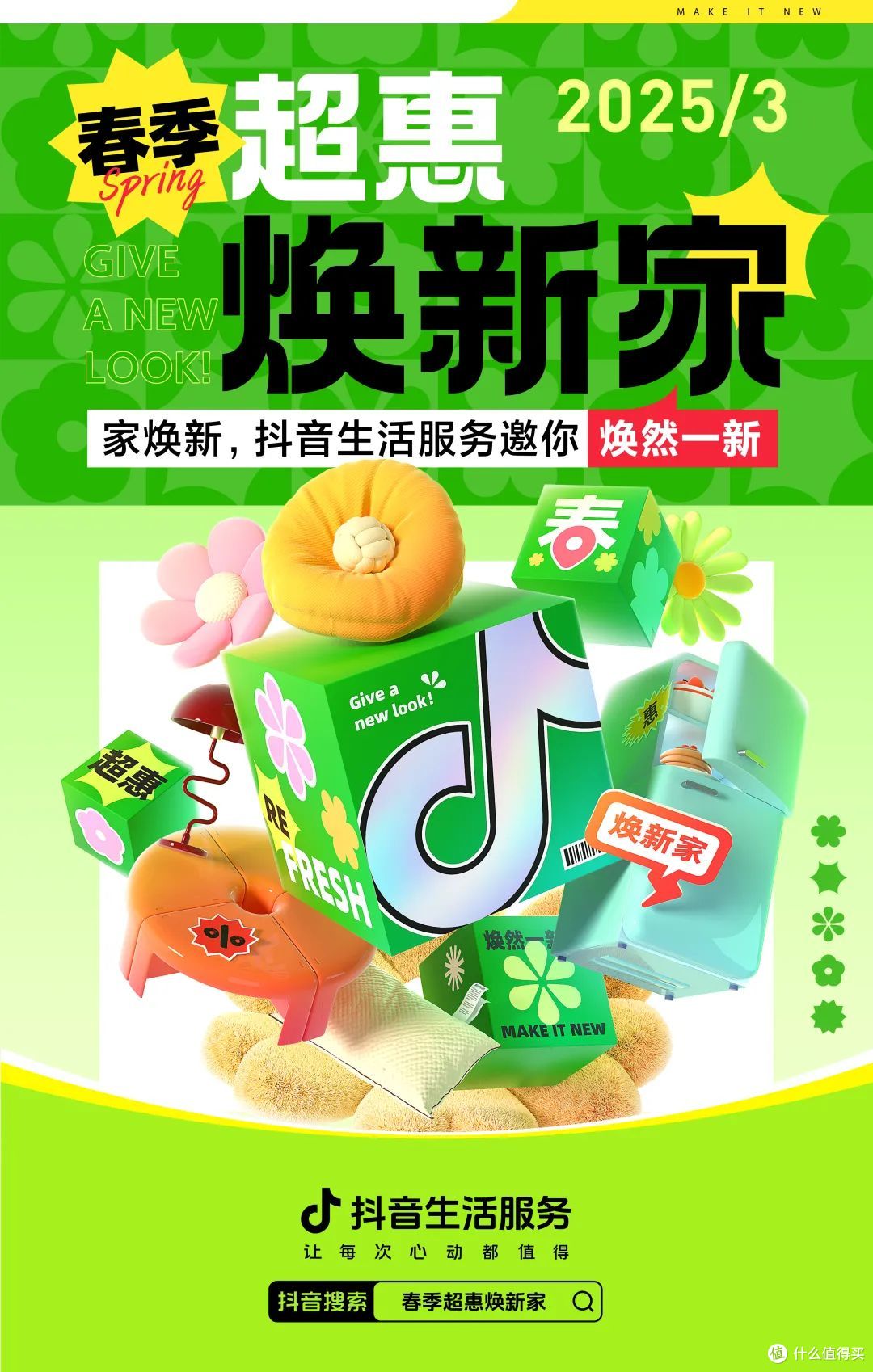 从被动等客到主动引流,家居品牌如何用抖音打爆节点生意?