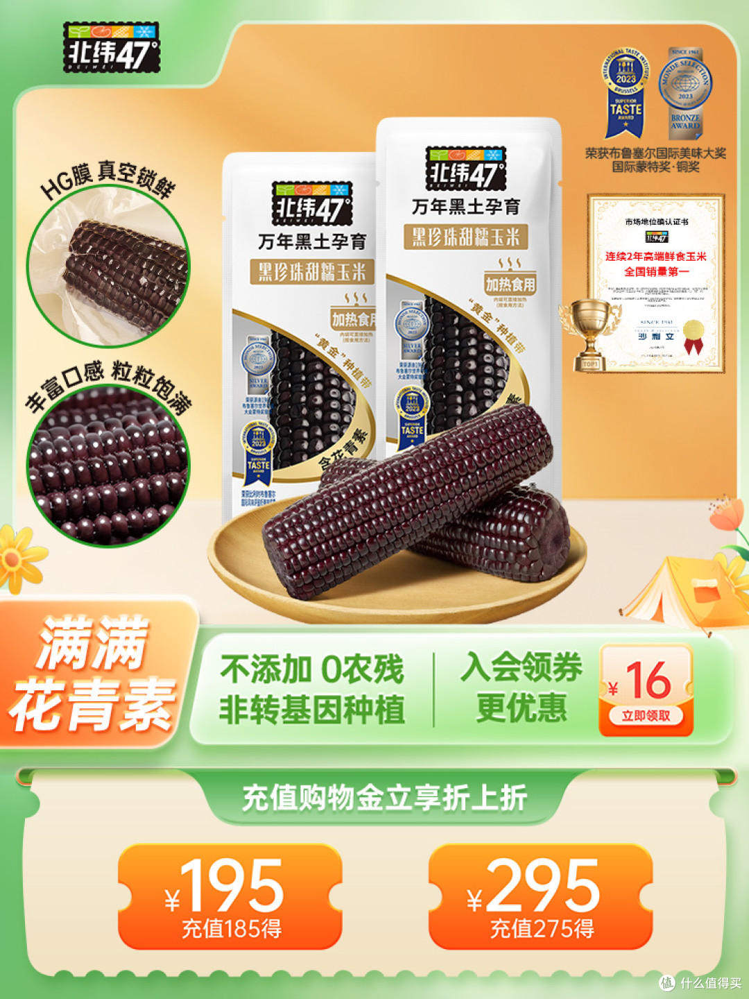 北纬47°黑糯玉米真香!高花青素+软糯爆浆,代餐党闭眼冲