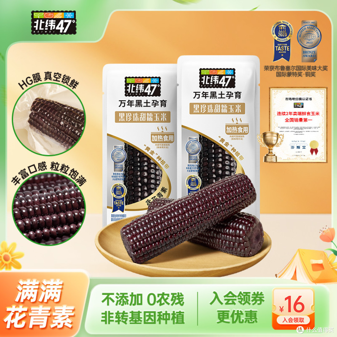 北纬47°黑糯玉米真香!高花青素+软糯爆浆,代餐党闭眼冲