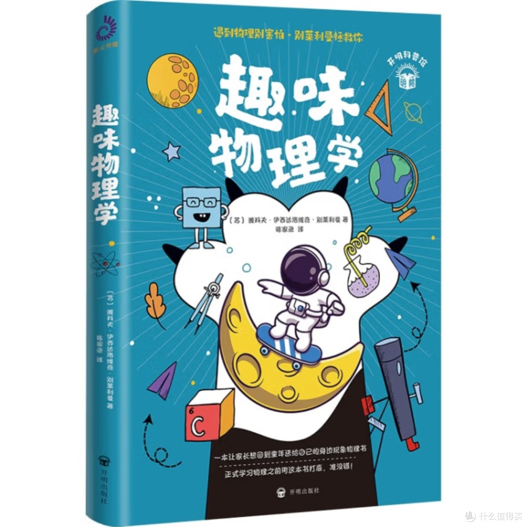 《趣味物理学》:知识与趣味并重