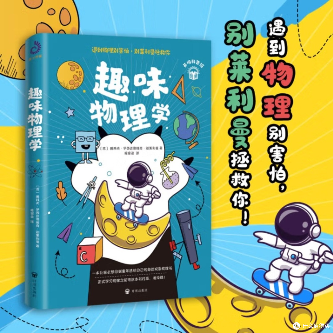 《趣味物理学》:知识与趣味并重