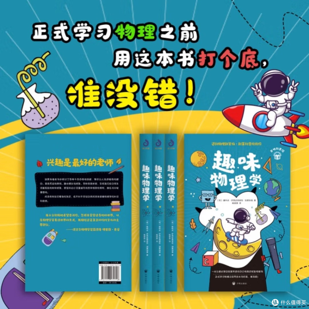《趣味物理学》:知识与趣味并重