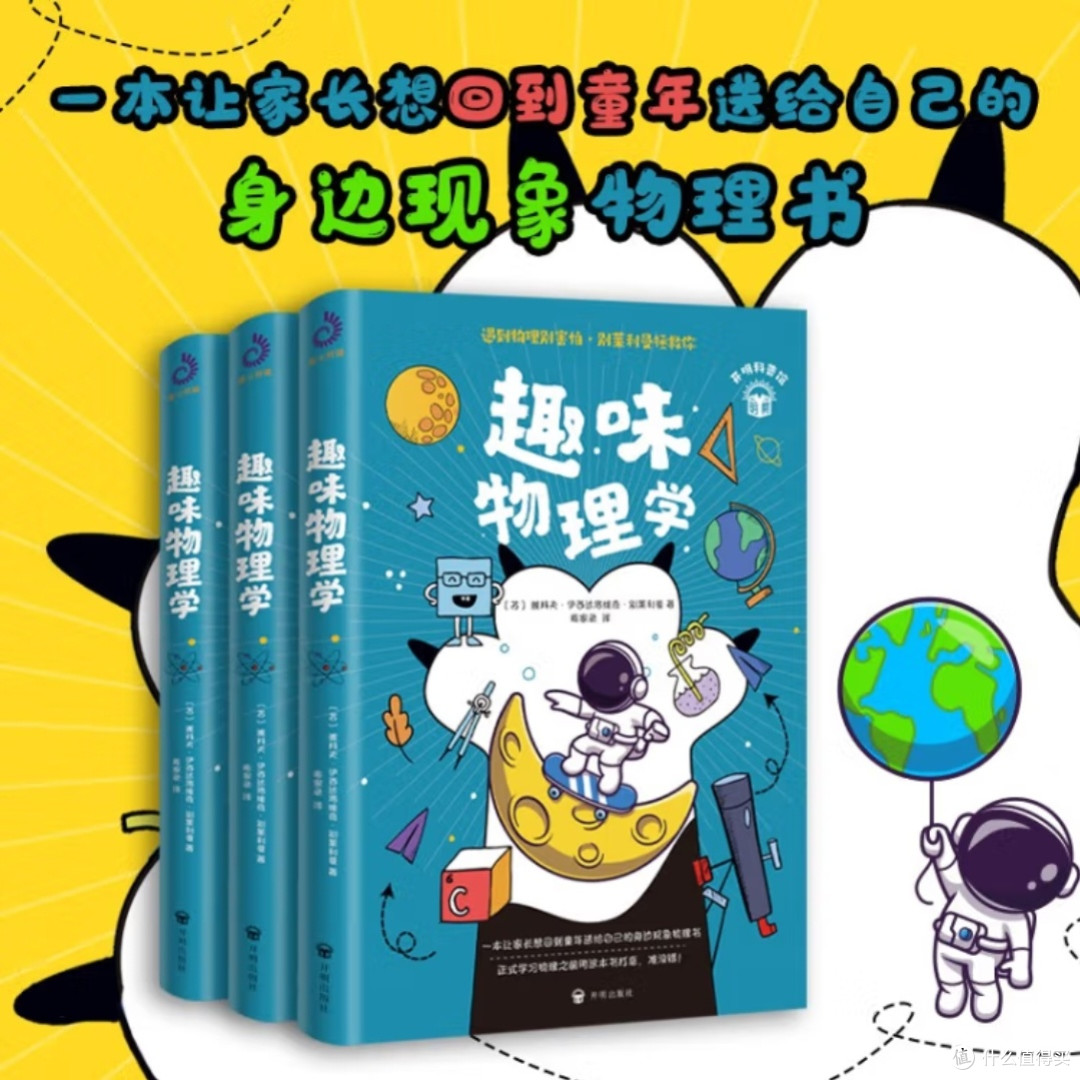 《趣味物理学》:知识与趣味并重