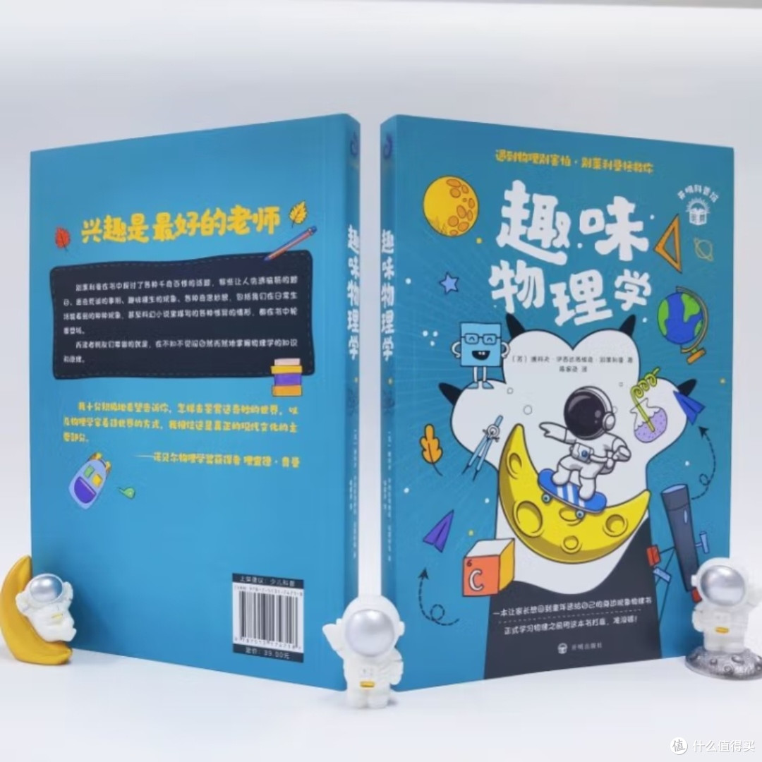 《趣味物理学》:知识与趣味并重