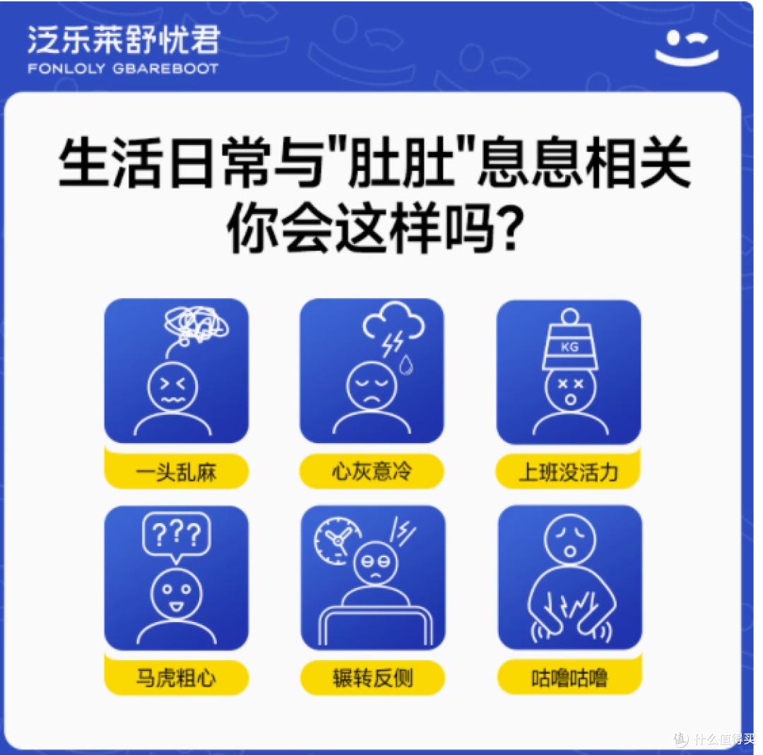 泛乐莱舒忧君情绪开心益生菌：开启身心平衡新旅程