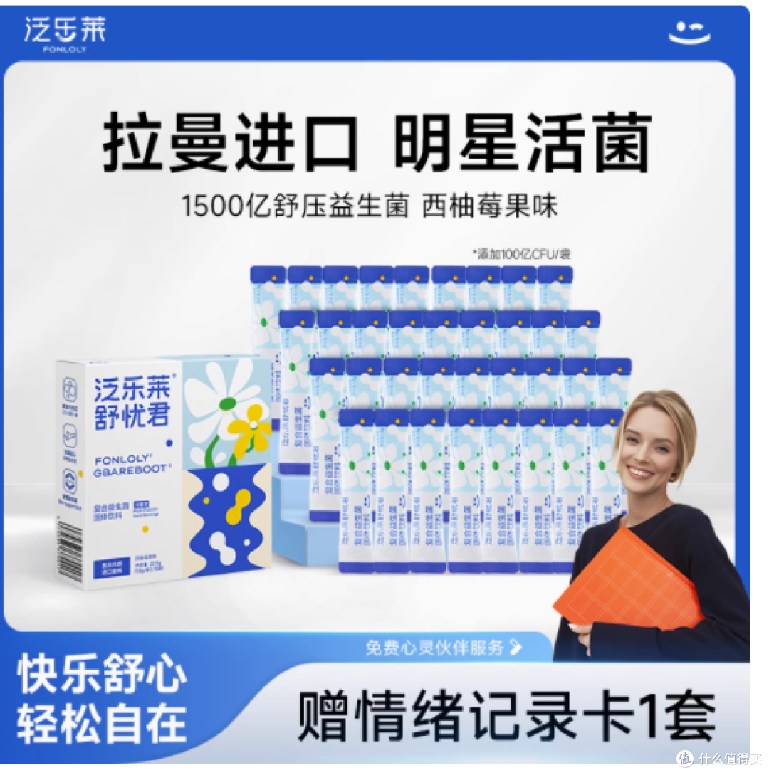 泛乐莱舒忧君情绪开心益生菌：开启身心平衡新旅程
