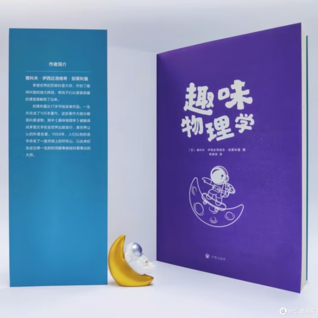 《趣味物理学》:知识与趣味并重
