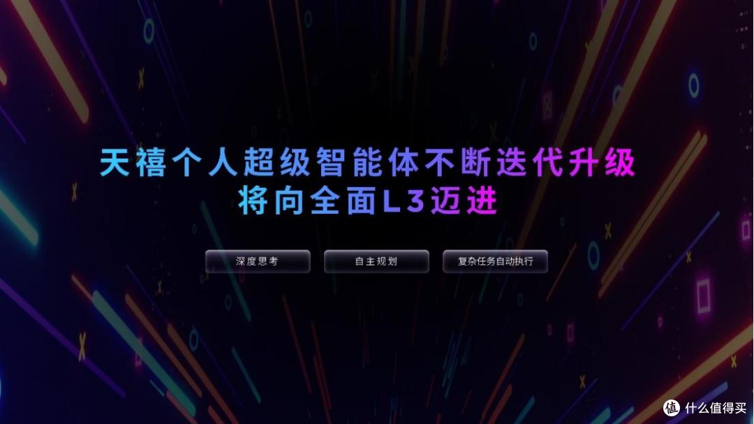 联想:天禧个人超级智能体与想想帮服务智能体重塑人机交互范式