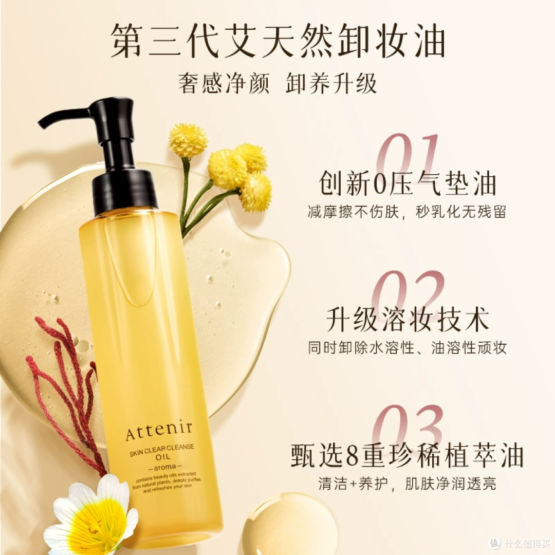 艾天然 0 压气垫卸妆油,卸妆新宠值得入手