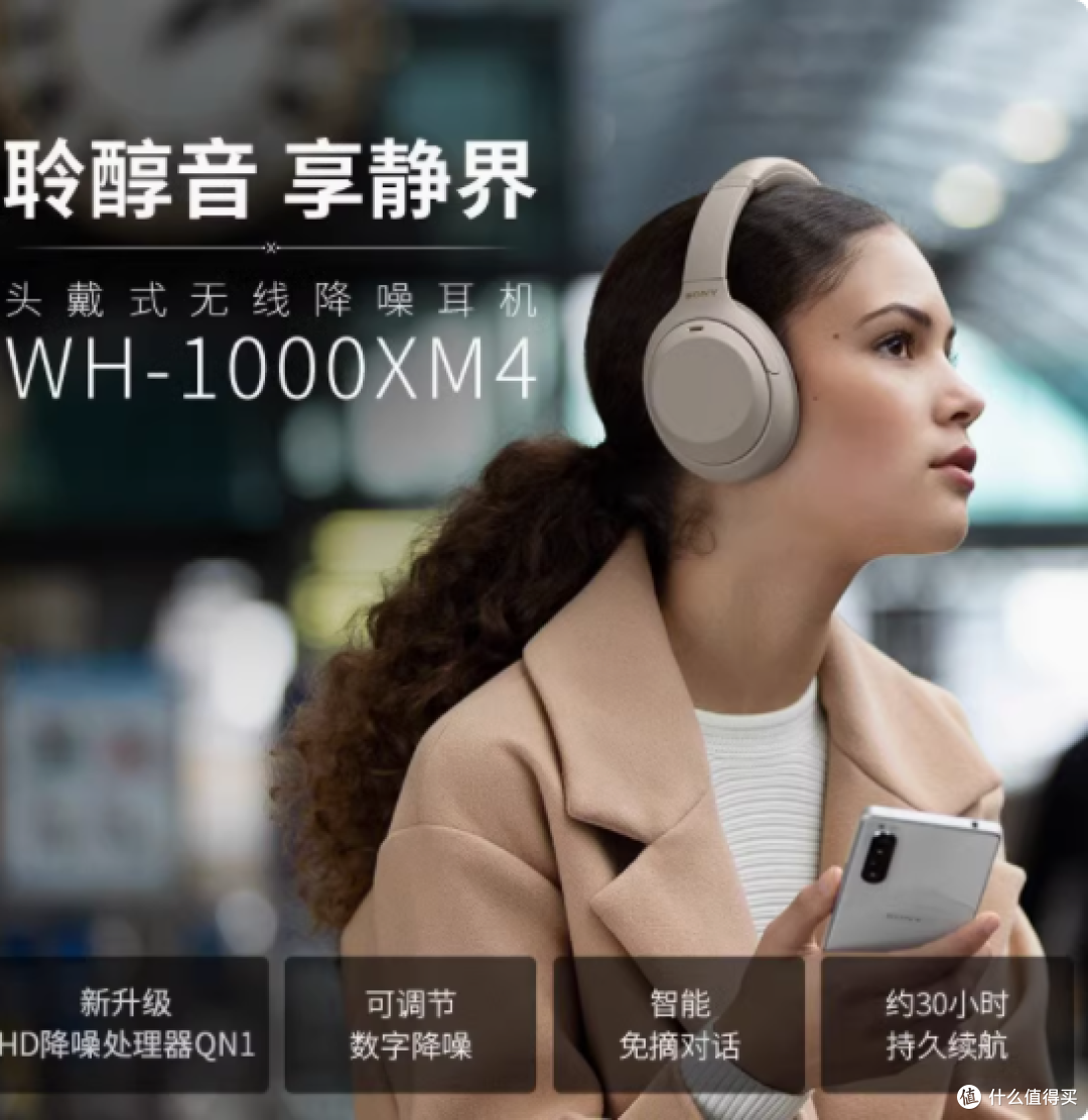 索尼 WH-1000XM4：沉浸式音乐体验的不二之选