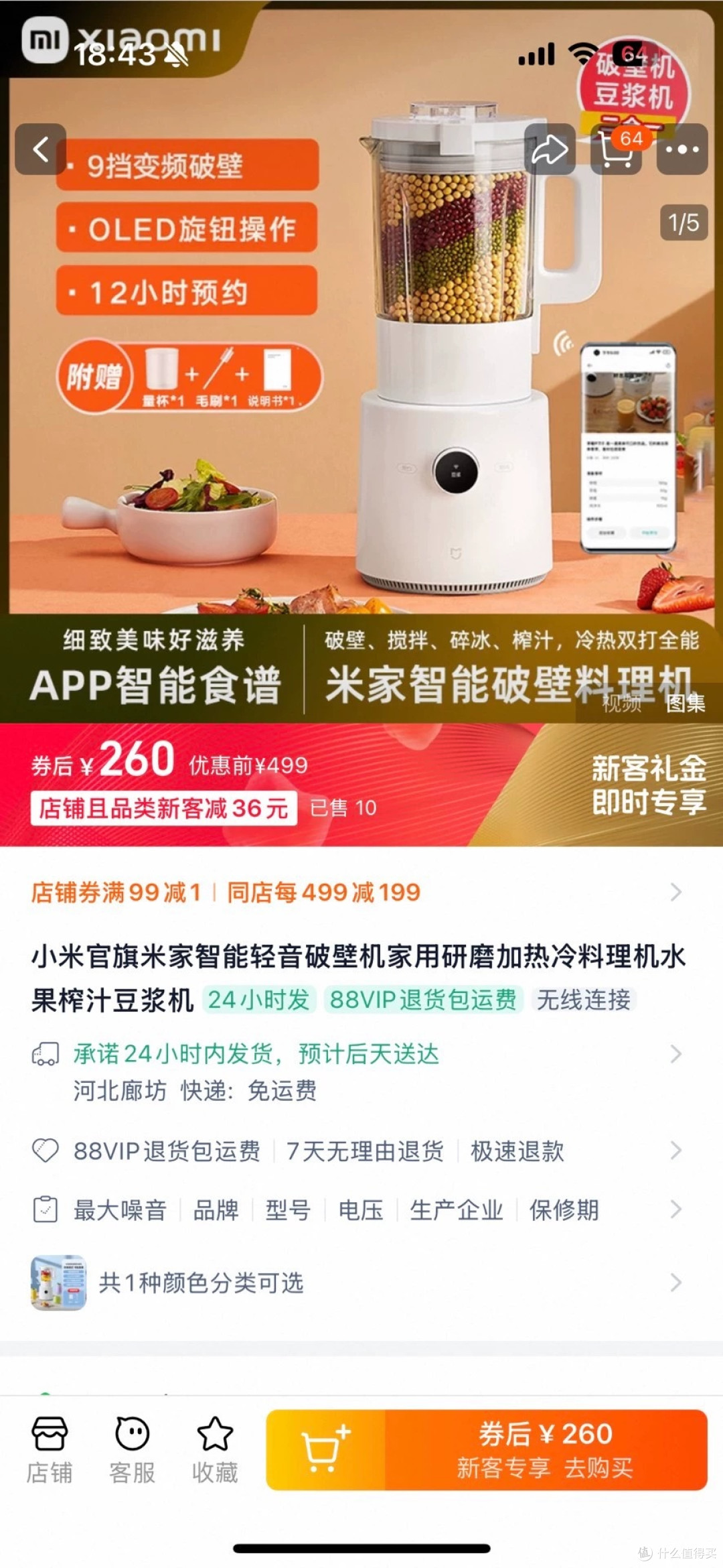 米家破壁机N1:多功能厨房助手