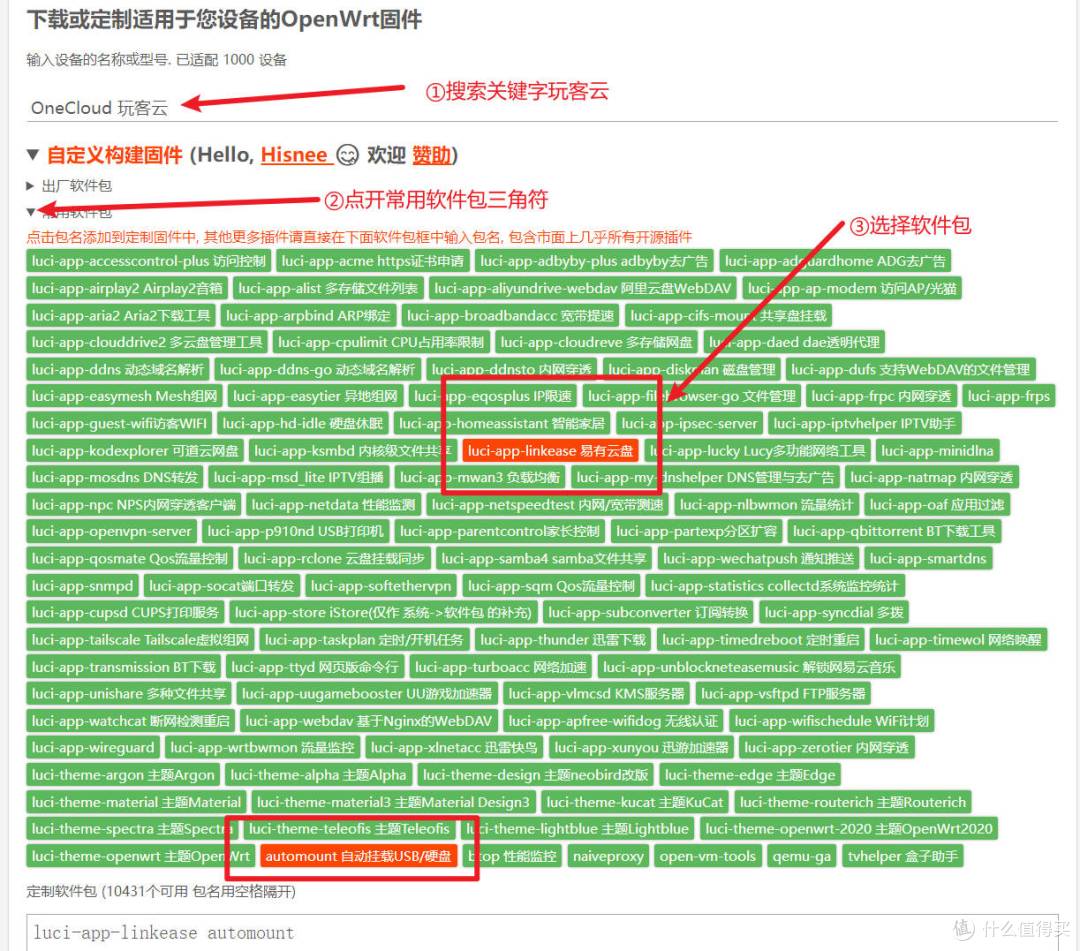 玩客云机主必备技能——定制专属于你的“复刻版”玩客云iStoreOS
