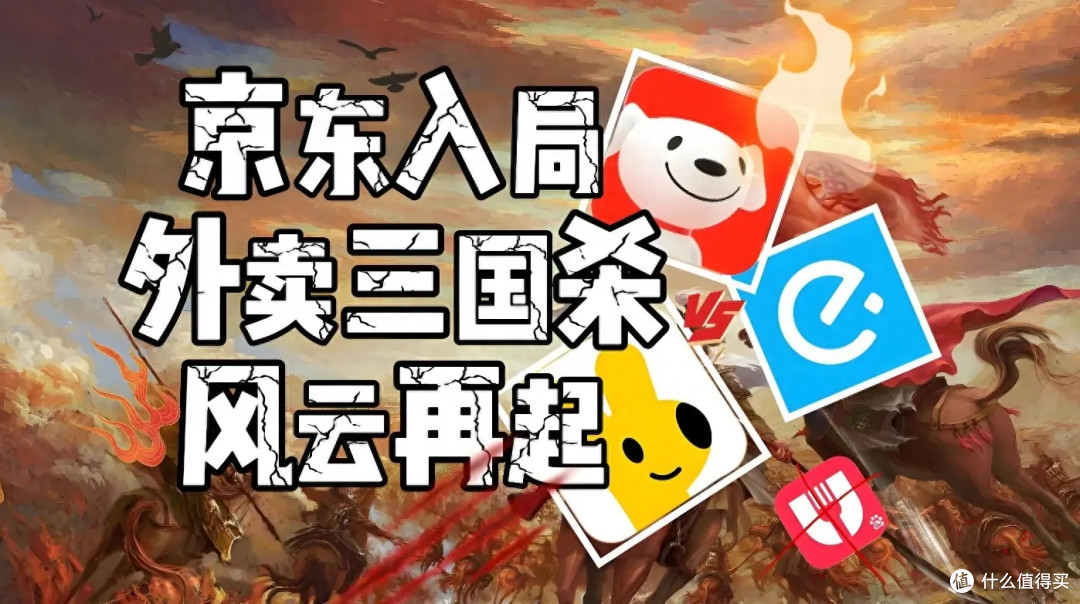 外卖市场风云:阿里搅局,京东美团迎劲敌