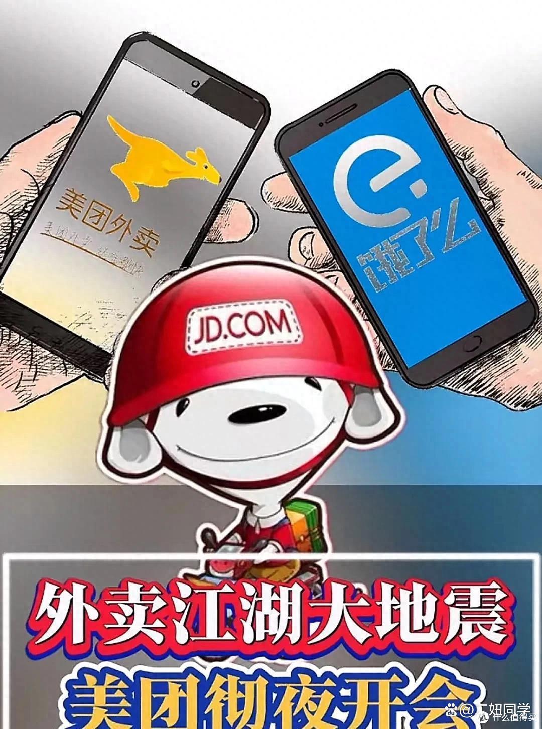 外卖市场风云:阿里搅局,京东美团迎劲敌