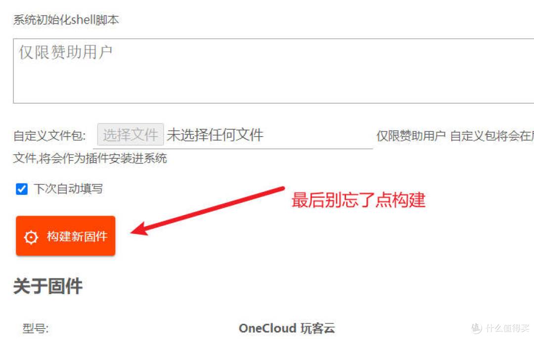 玩客云机主必备技能——定制专属于你的“复刻版”玩客云iStoreOS